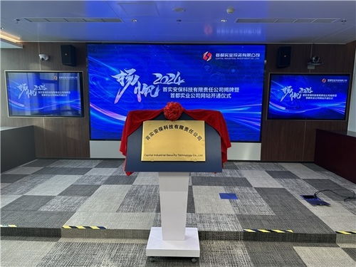 首實安保科技有限責任公司 全力打造安全服務整體解決方案提供商