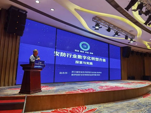 2021浙江省安防 應急數字科技分享會來到臺州