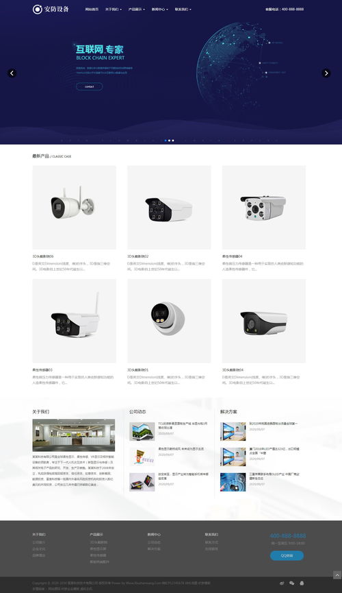 h5響應式傳感器安防科技產品類網站織夢模板