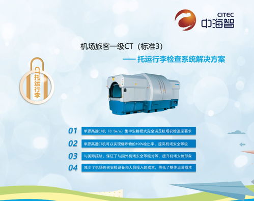 中海智公司攜安檢新產(chǎn)品亮相2019全國民航安保科技展